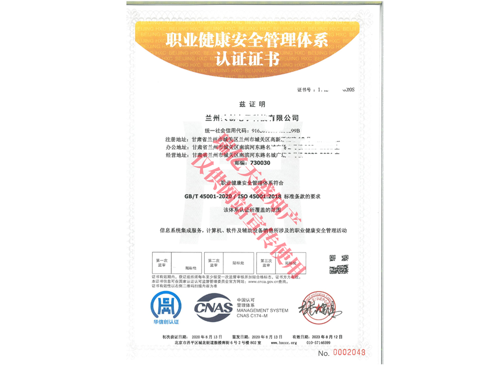 职业健康管理银川体系认证