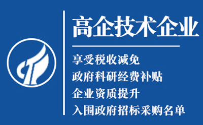 银川2025高新技术企业认定八大条件全揭秘